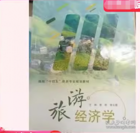 旅游企业人力资源管理