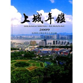 上城年鉴.2008