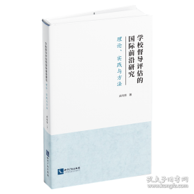 学校教育评价