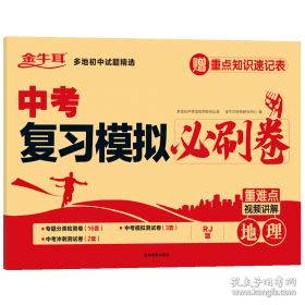 中考各科疑难解答.物理卷