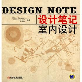 2010 China-Designer全国高校室内设计大赛作品集