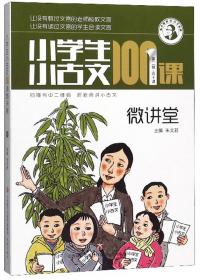 小学生小古文100课系列全套装（共5册）