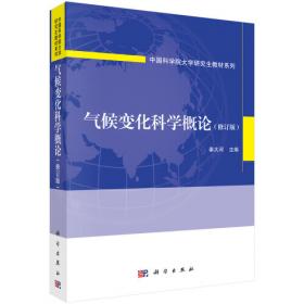 中国气候与生态环境演变：2021（第一卷 科学基础）