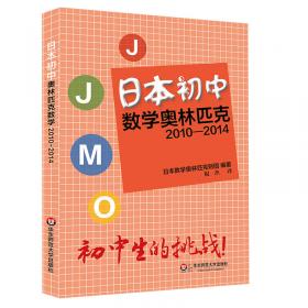 日本高中数学奥林匹克2010-2014