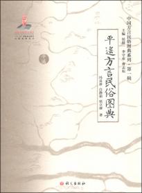 中国方言民俗图典系列（第一辑）：绩溪方言民俗图典