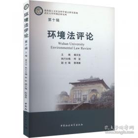 环境与贸易--生态.经济.体制和政策