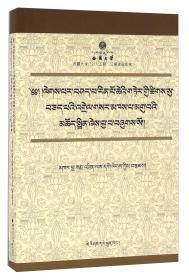 萨迦诸贤者所著西藏人文、史籍汇编18卷