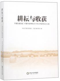 耕耘·薛荣久文集（第2卷）：关贸总协定世贸组织卷