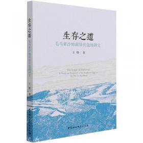 陕北黄土高原的环境（1644—1949年）