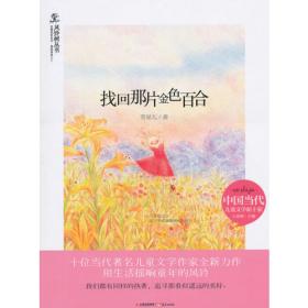 童年中国书系4—被装上马车拉走的童年