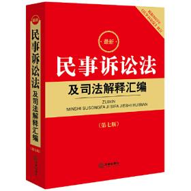 中华人民共和国会计法注释本（全新修订版）（百姓实用版）