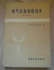 电气工程技术实训教程