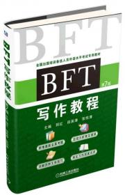 BFT 阅读理解教程（第6版）