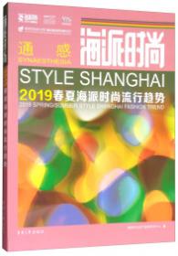 流行上海：2014-2015秋冬海派时尚流行趋势