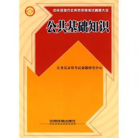 2015最新版国家及地方公务员录用考试实战演练：行政职业能力测验历年真题精解