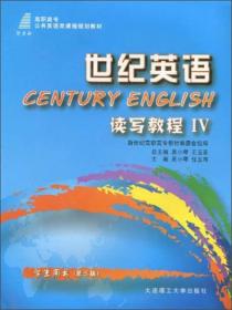 世纪英语：综合教程 综合练习3（第三版）/新世纪高职高专公共英语类课程规划教材