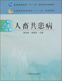 人畜共患病的诊断与治疗 : 蒙古文