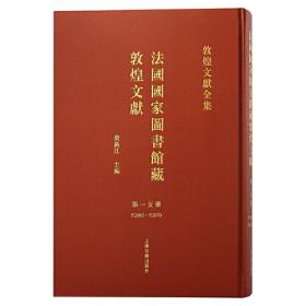 吐鲁番的典籍与文书（北京大学出土文献与古代文明丛刊）