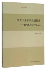 台湾研究系列：台湾法律界