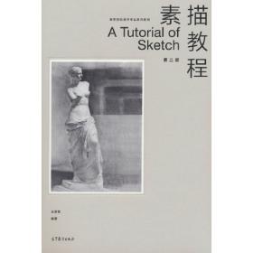 素描教室：石膏素描1