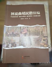 图说经典 中国地理未解之谜