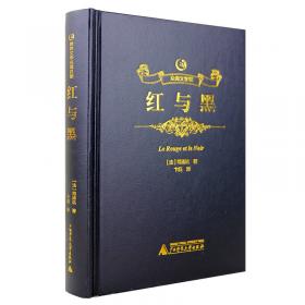 法兰西三大文学经典 : 许渊冲百岁诞辰珍藏纪念版