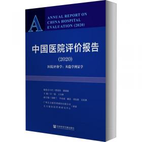民营医院蓝皮书：中国民营医院发展报告（2015）