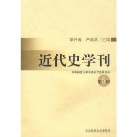 中国近代史史料学