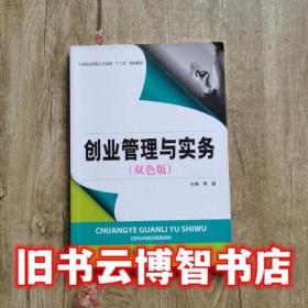 创业管理 理论、方法与实践 微课版 第2版 李东进,秦勇 编