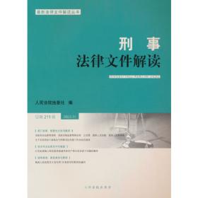 《最高人民法院司法观点集成》第三版（商事卷）（全三册）