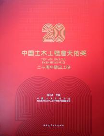 第十二届中国土木工程詹天佑奖获奖工程集锦