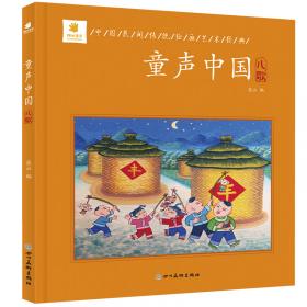 童声（上册1级-5级中国艺术职业教育学会社会艺术水平考级教材）