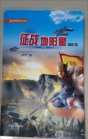 征战,中国稀土Ⅱ