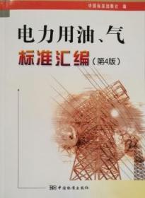 涂料与颜料标准汇编涂料产品——建筑涂料卷（2007