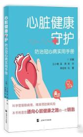 心脏外科基础图解