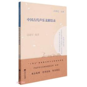 中国声乐（高级卷）/中国音乐学院社会音乐教师培训教材