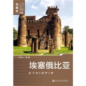 埃塞俄比亚　厄立特里亚　索马里　吉布提——世界分国地图