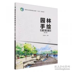 园林树种选择与应用实例