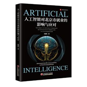 人工智能教育（第四册）人工智能服务