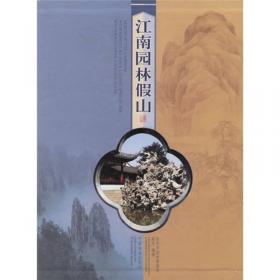 中国苏派盆景艺术