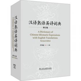 汉语主题词表（自然科学卷） 第Ⅳ册 天文学、测绘学、大气科学、海洋学、自然地理学