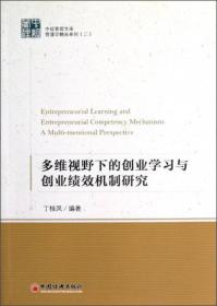 中经管理文库·管理学精品系列（2）：教育服务营销与品牌管理