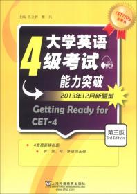 CET710分全能系·大学英语4级考试：段落翻译与中国文化阅读