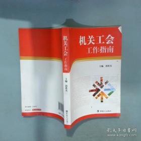 机关自动化办公实用技术