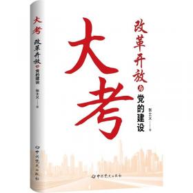 从一大到二十大：中国共产党全国代表大会史