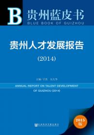 贵州大生态战略发展报告（2019）