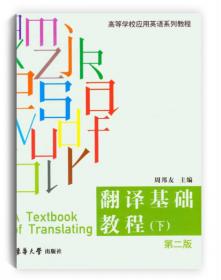 科技英语与科技翻译/高等教育“十三五”部委级规划教材