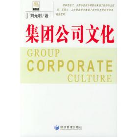 企业文化案例（第3版）