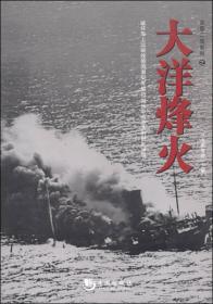 全景二战系列：海上争雄