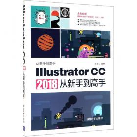 ILLustrator10中文版基础培训教程